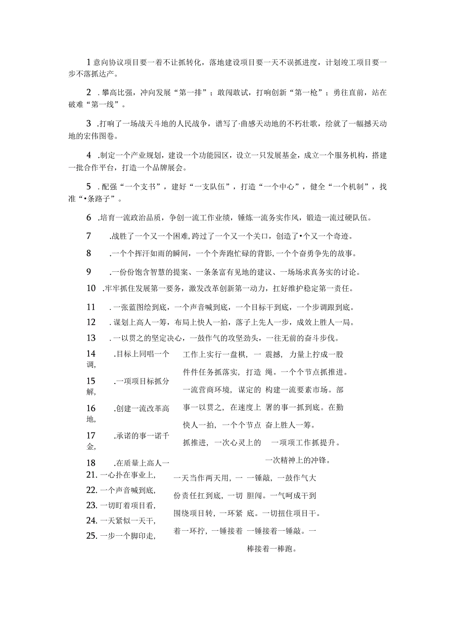 一字型排比句40例2023年2月27日.docx_第1页