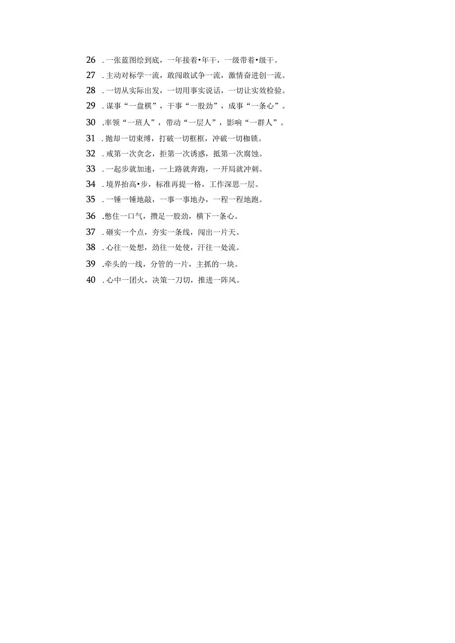 一字型排比句40例2023年2月27日.docx_第2页