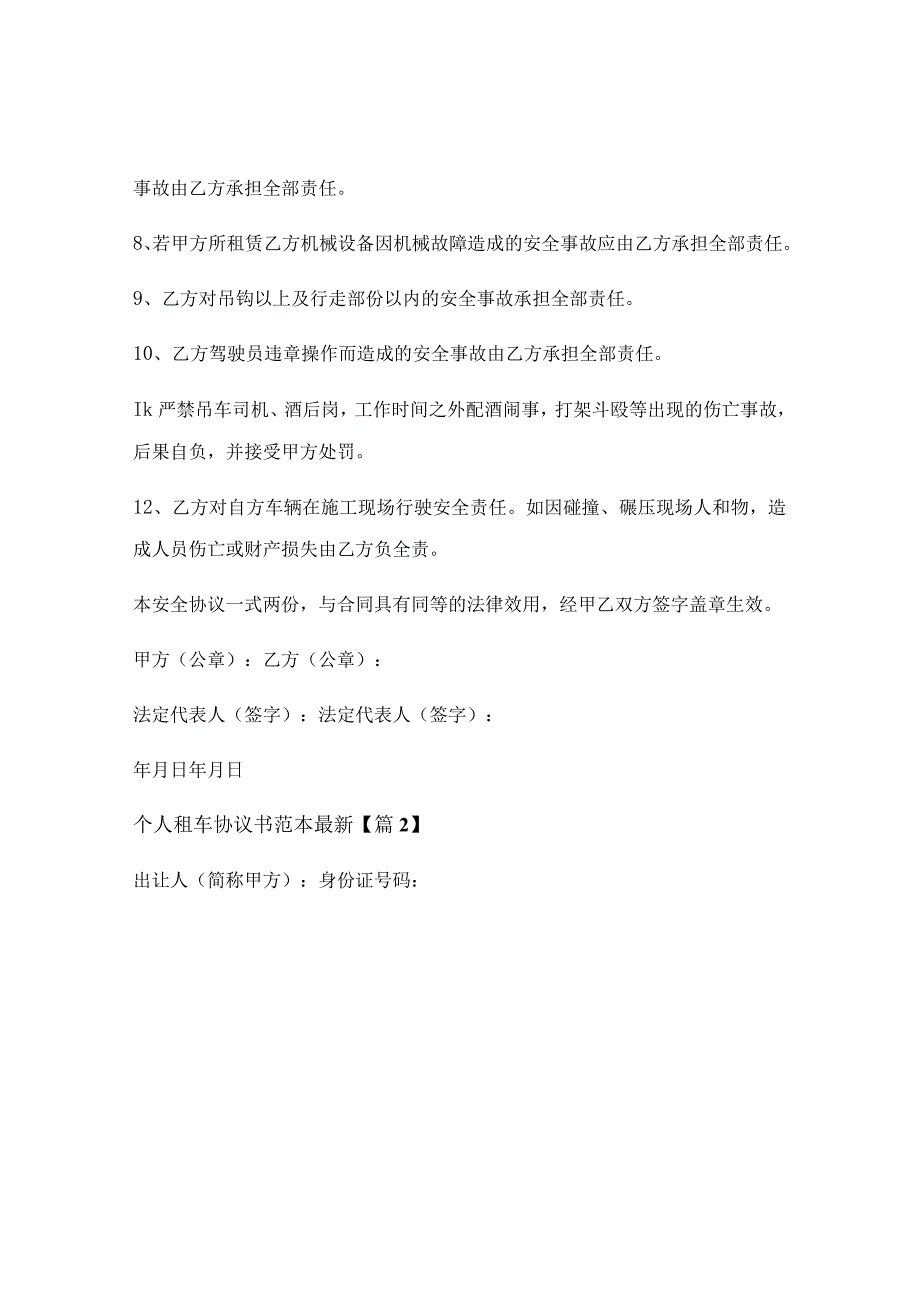 个人租车协议书范本最新通用.docx_第2页