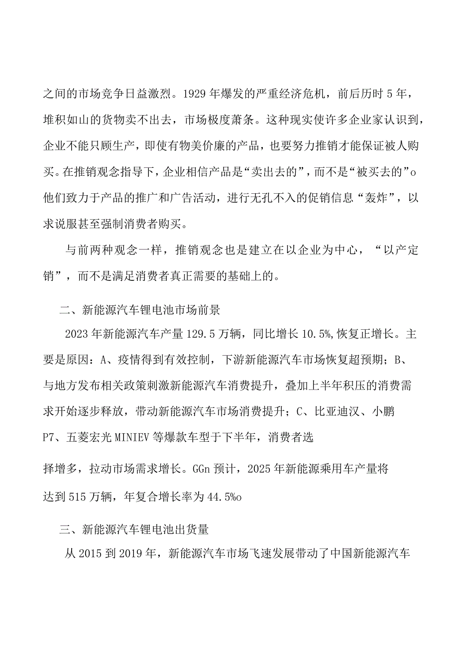 三元前驱体行业产销需求与投资预测分析.docx_第3页