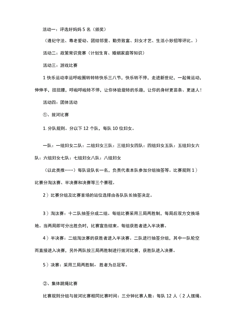 三八节特色活动策划方案6篇.docx_第2页