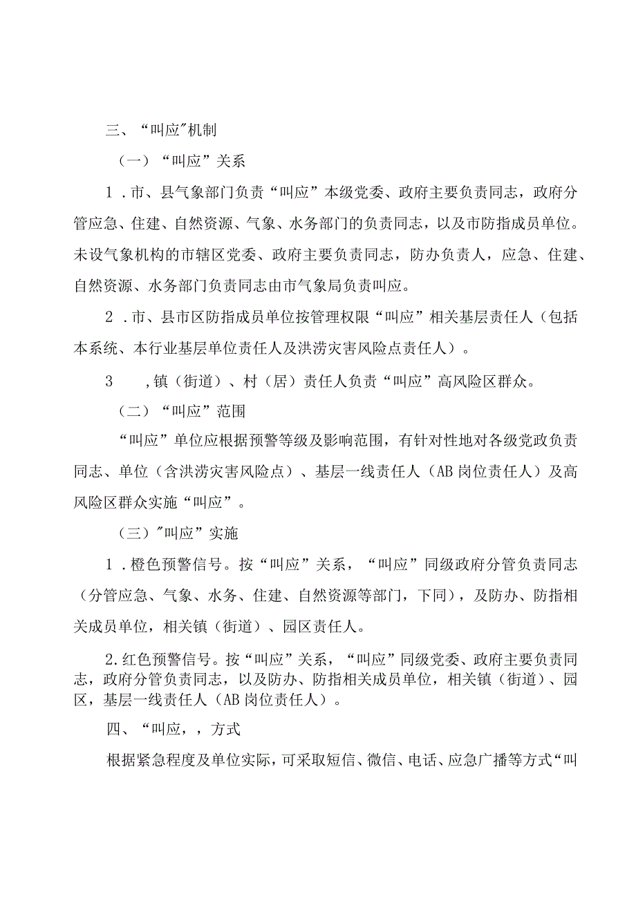 XX市暴雨预警信号叫应与应急响应联动工作机制.docx_第2页