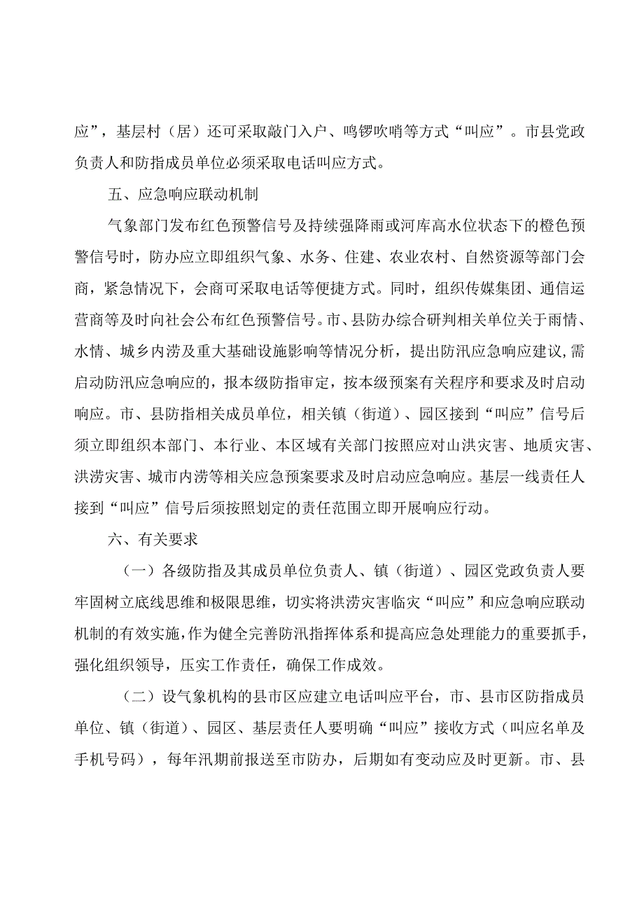 XX市暴雨预警信号叫应与应急响应联动工作机制.docx_第3页