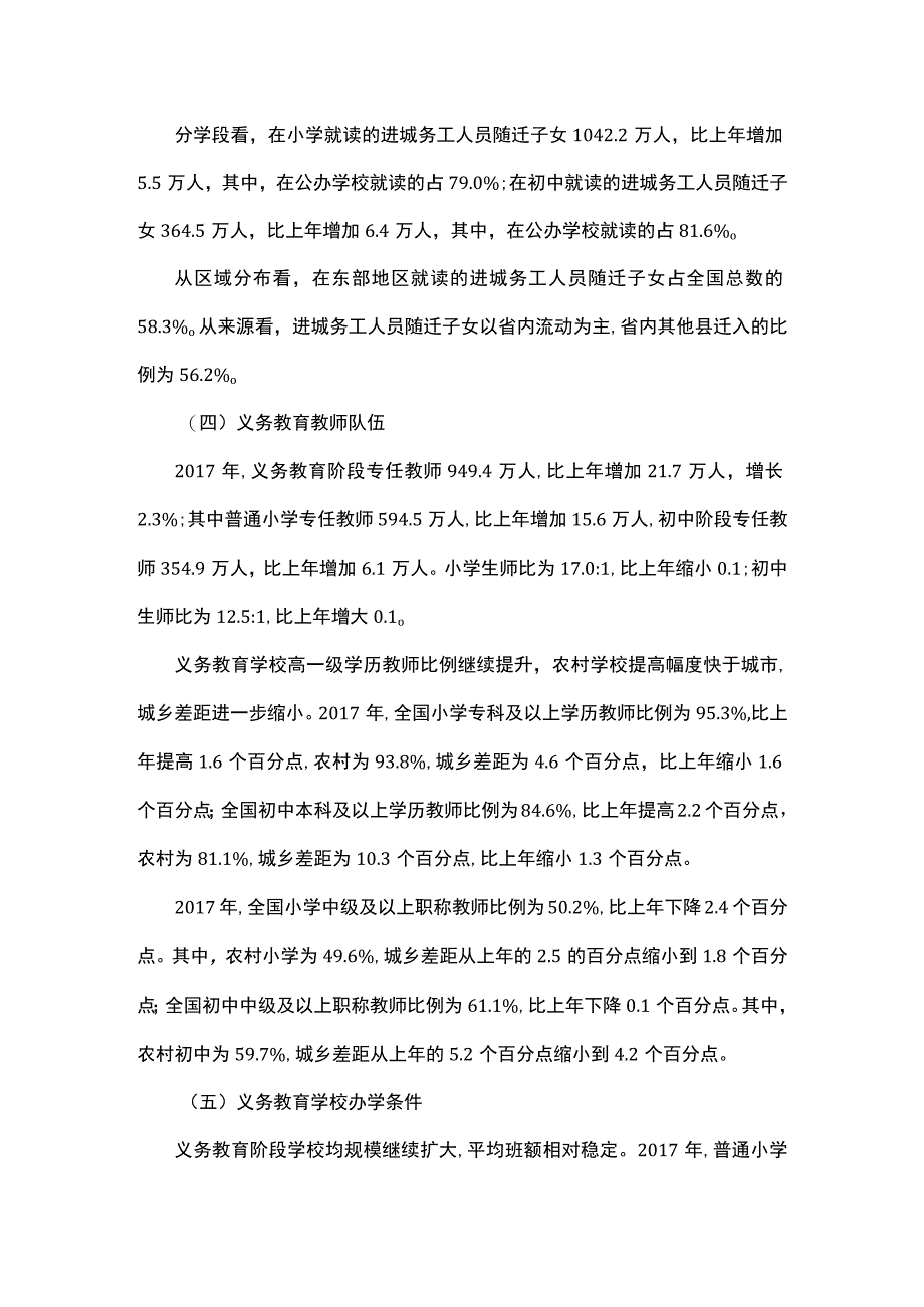 中国教育概况——2017年全国教育事业发展情况.docx_第3页