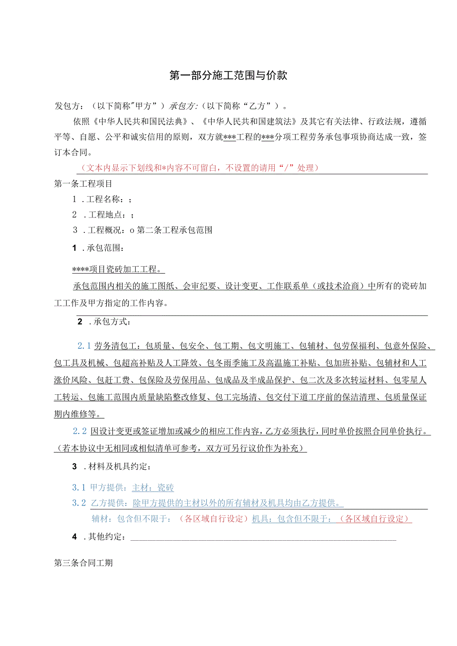 ZS01班组承包合同范本瓷砖加工.docx_第2页