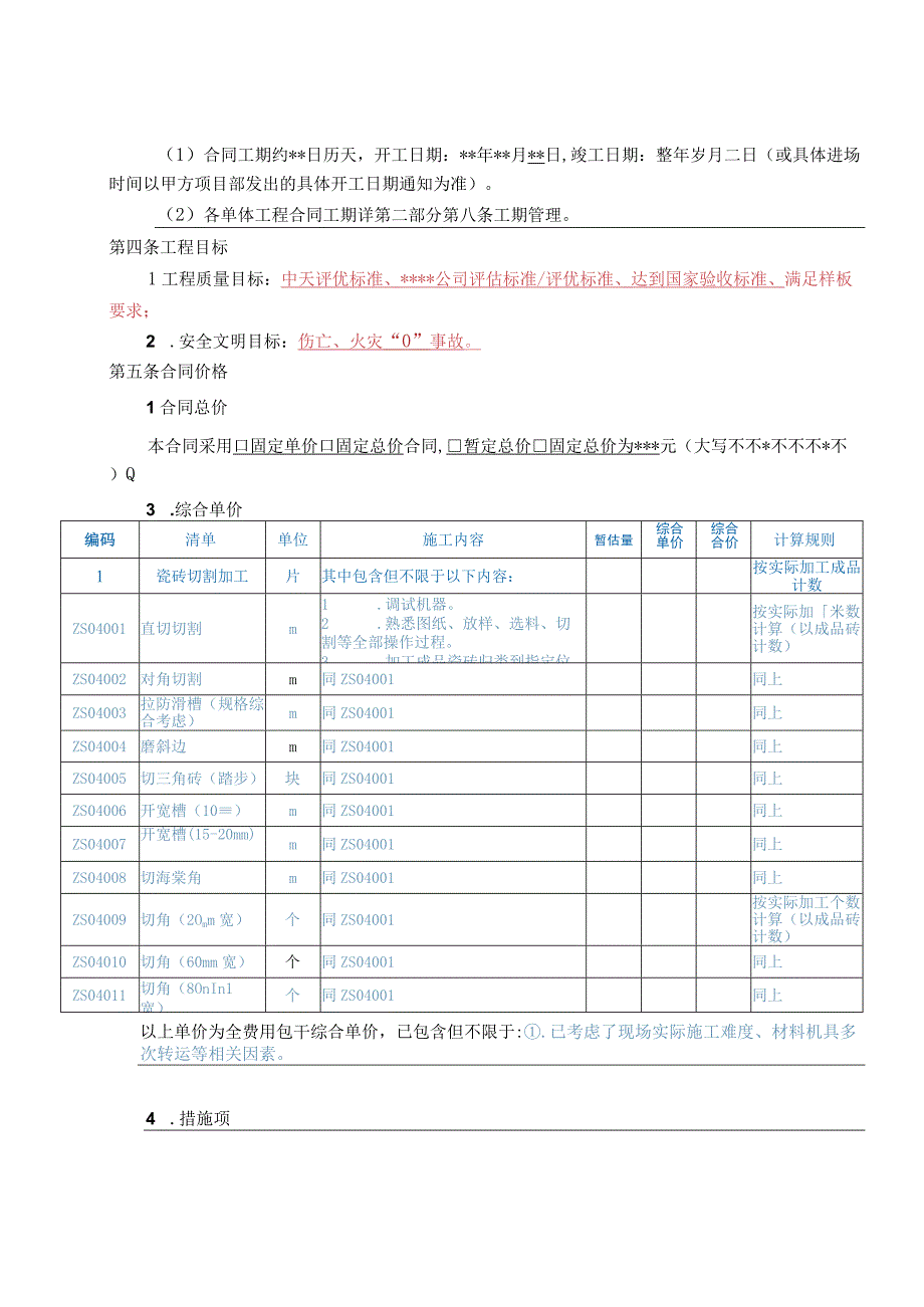 ZS01班组承包合同范本瓷砖加工.docx_第3页