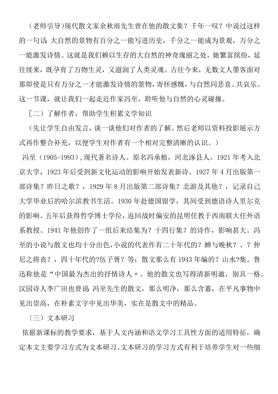 一个消逝了的山村说课教案.docx_第3页