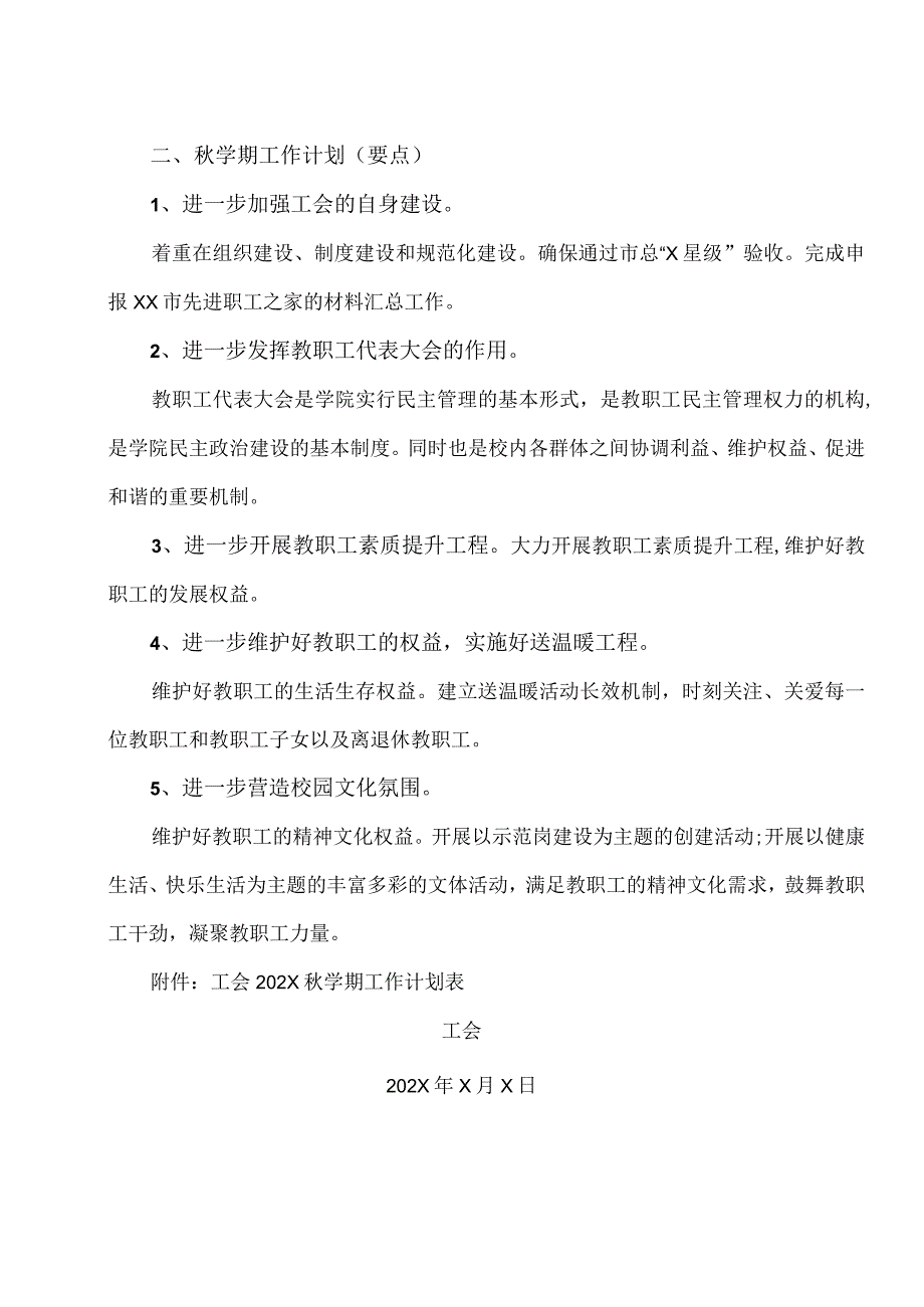 XX高等职业技术学院202X年春学期工作总结与秋学期工作计划.docx_第3页