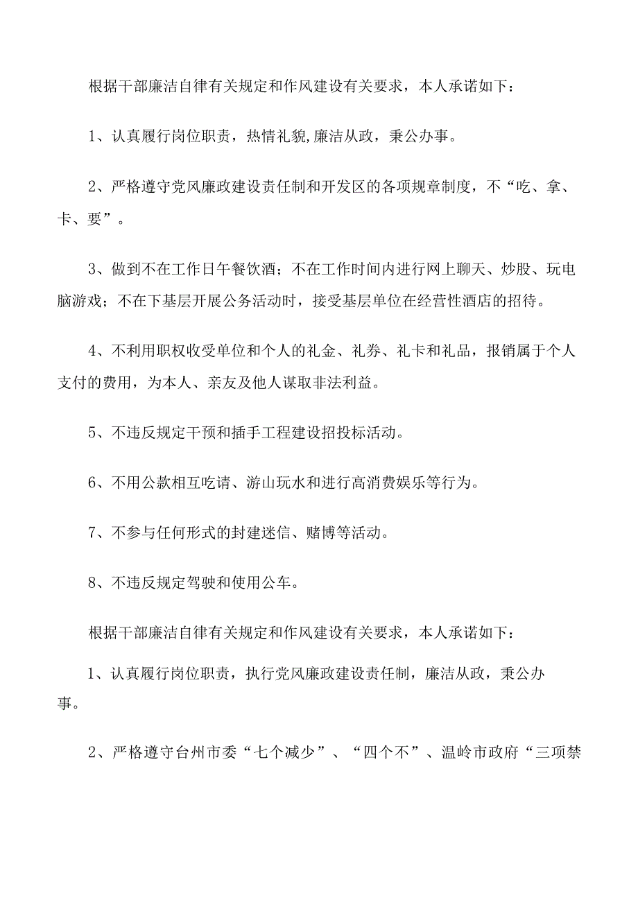 个人廉政责任承诺书.docx_第2页