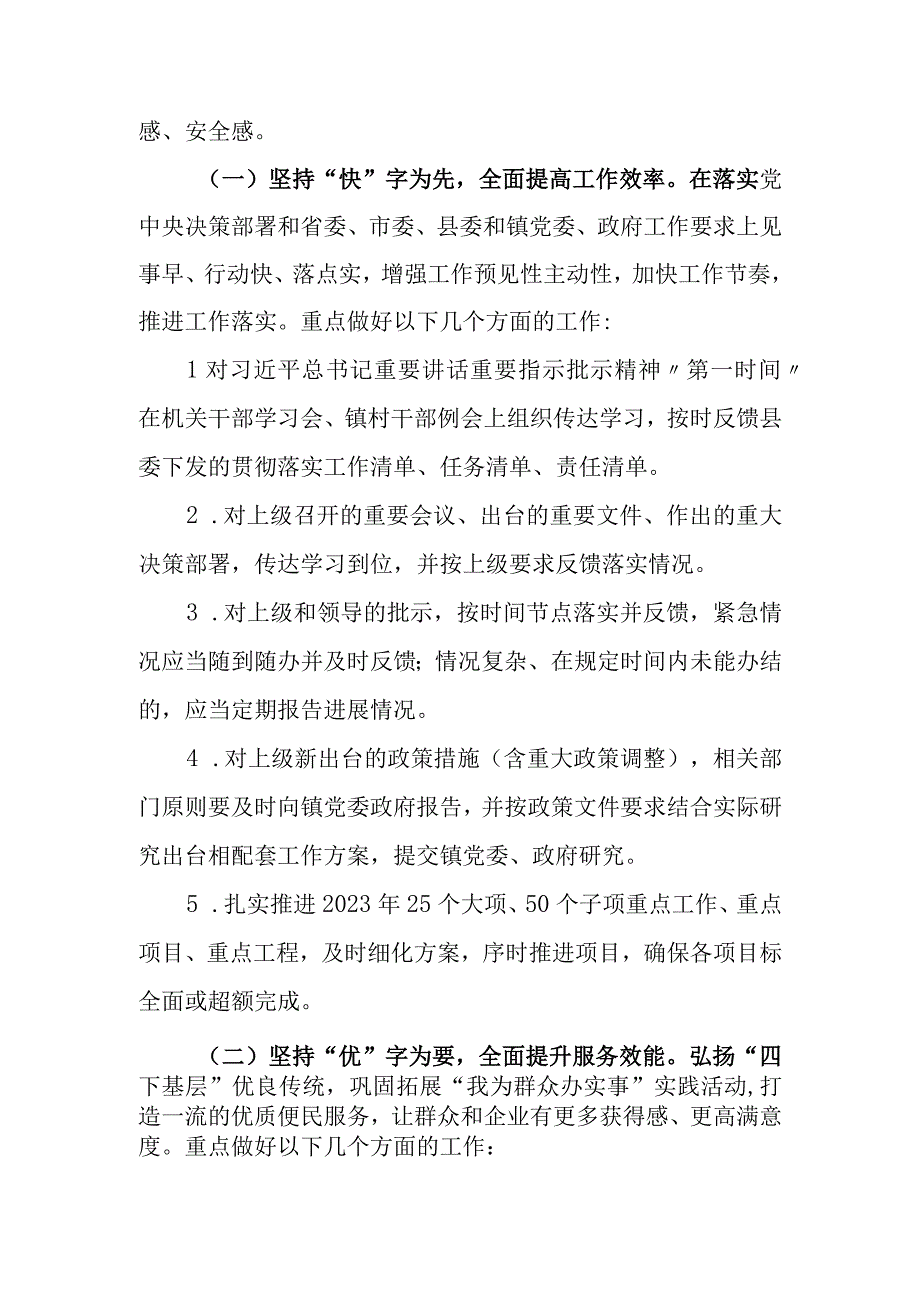 XX镇提高效率提升效能提增效益行动方案.docx_第2页