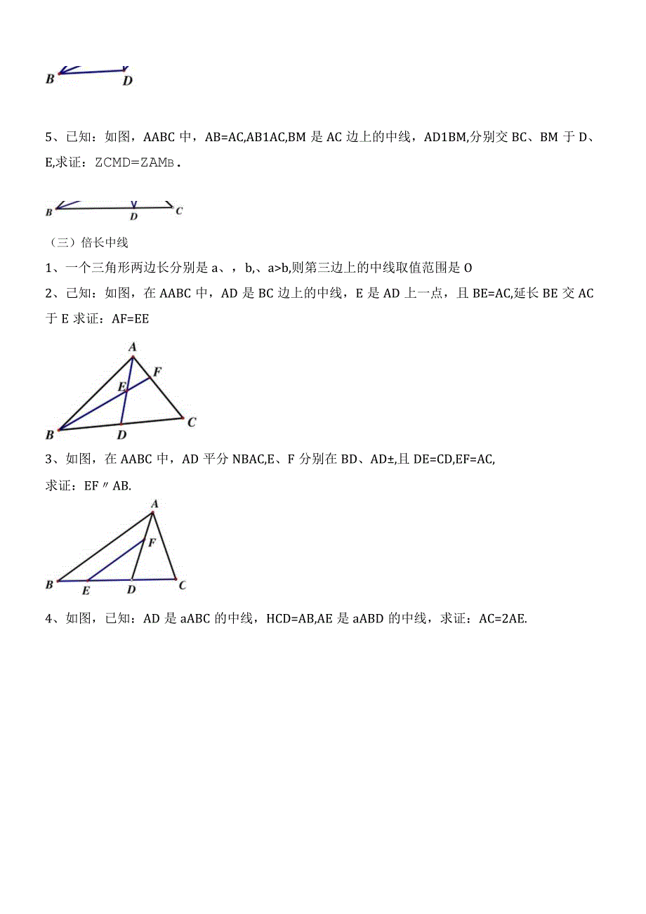 七年级全等三角形辅助线技巧.docx_第2页