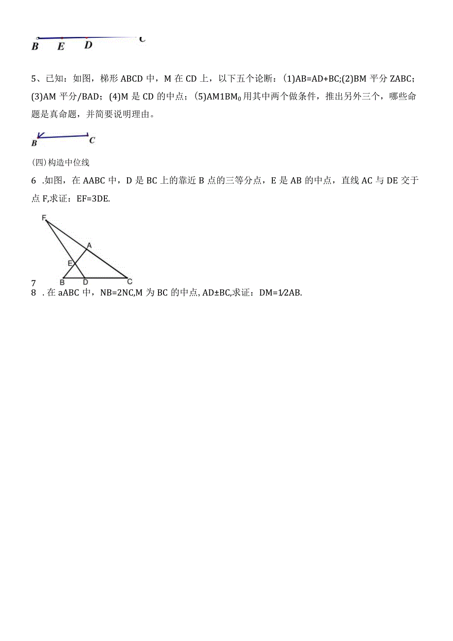 七年级全等三角形辅助线技巧.docx_第3页