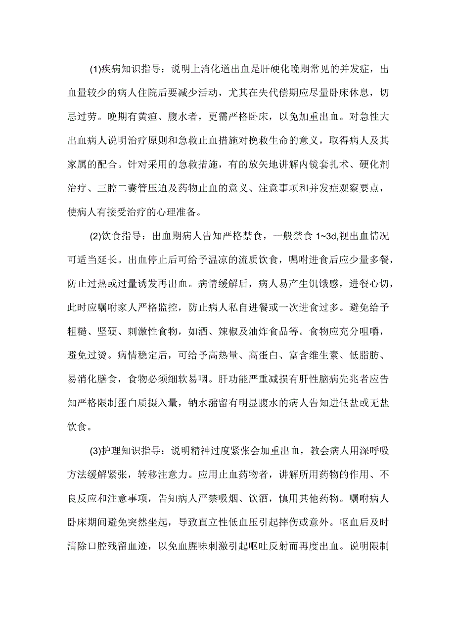 上消化道出血病人健康教育.docx_第2页