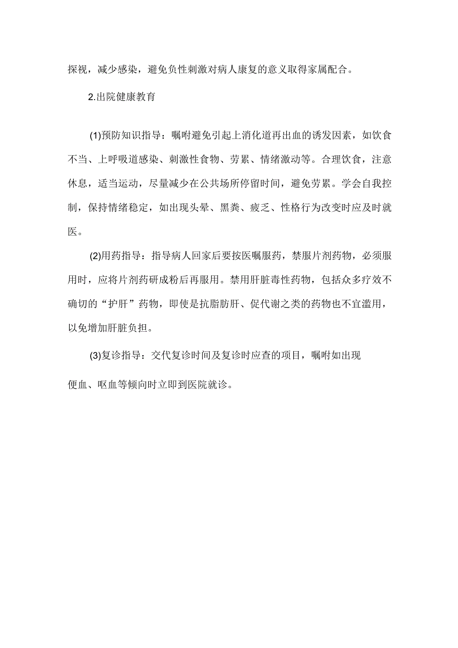 上消化道出血病人健康教育.docx_第3页