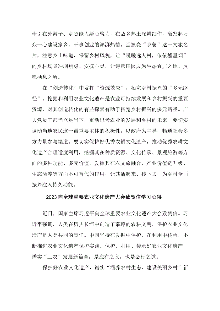 两篇向全球重要农业文化遗产大会致贺信感悟心得.docx_第2页