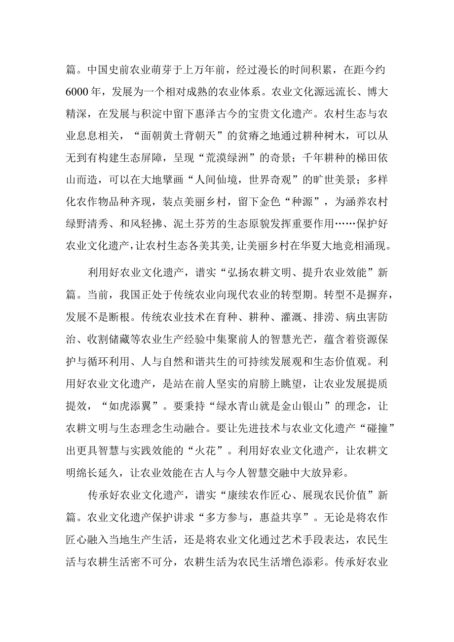 两篇向全球重要农业文化遗产大会致贺信感悟心得.docx_第3页