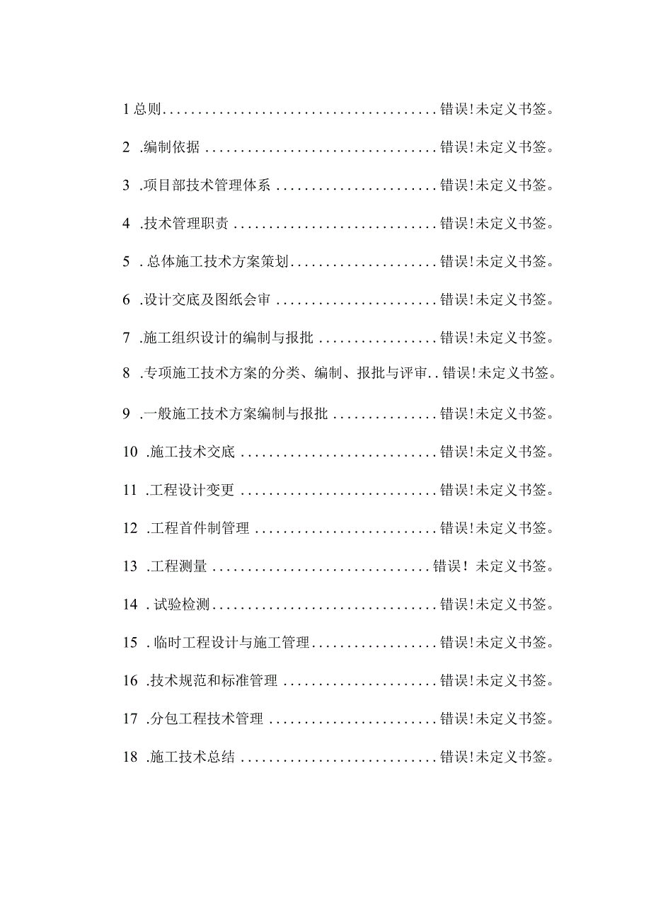 一般项目工程技术管理办法.docx_第2页