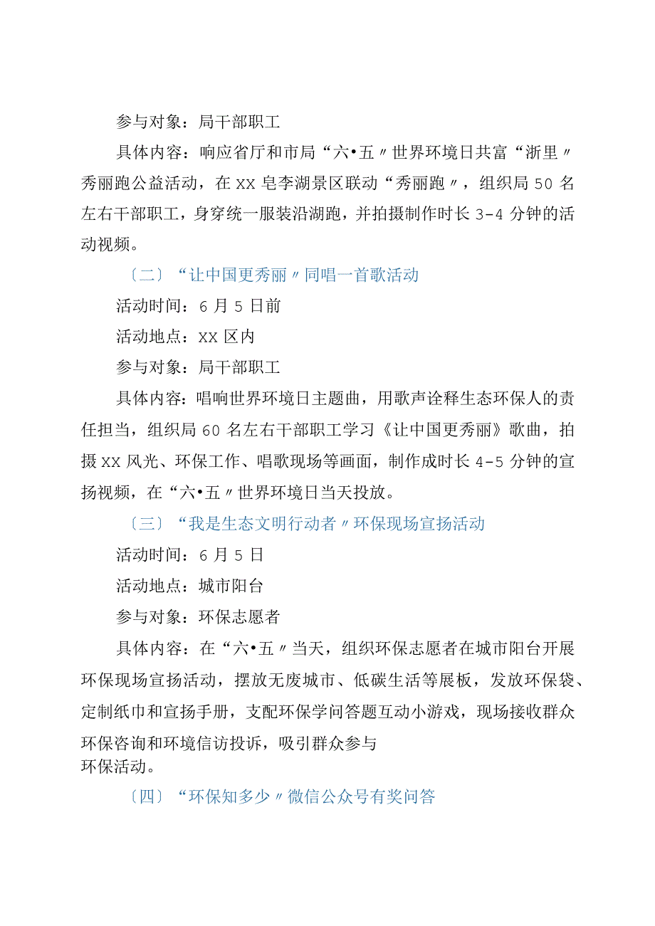 xx市生态环境局2023年六·五世界环境日宣传活动方案.docx_第2页