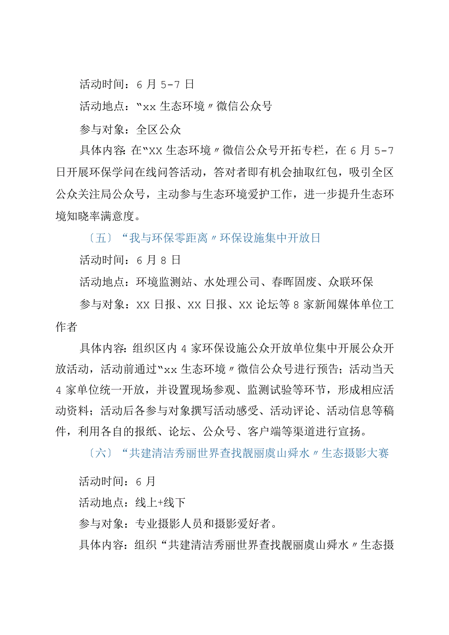 xx市生态环境局2023年六·五世界环境日宣传活动方案.docx_第3页