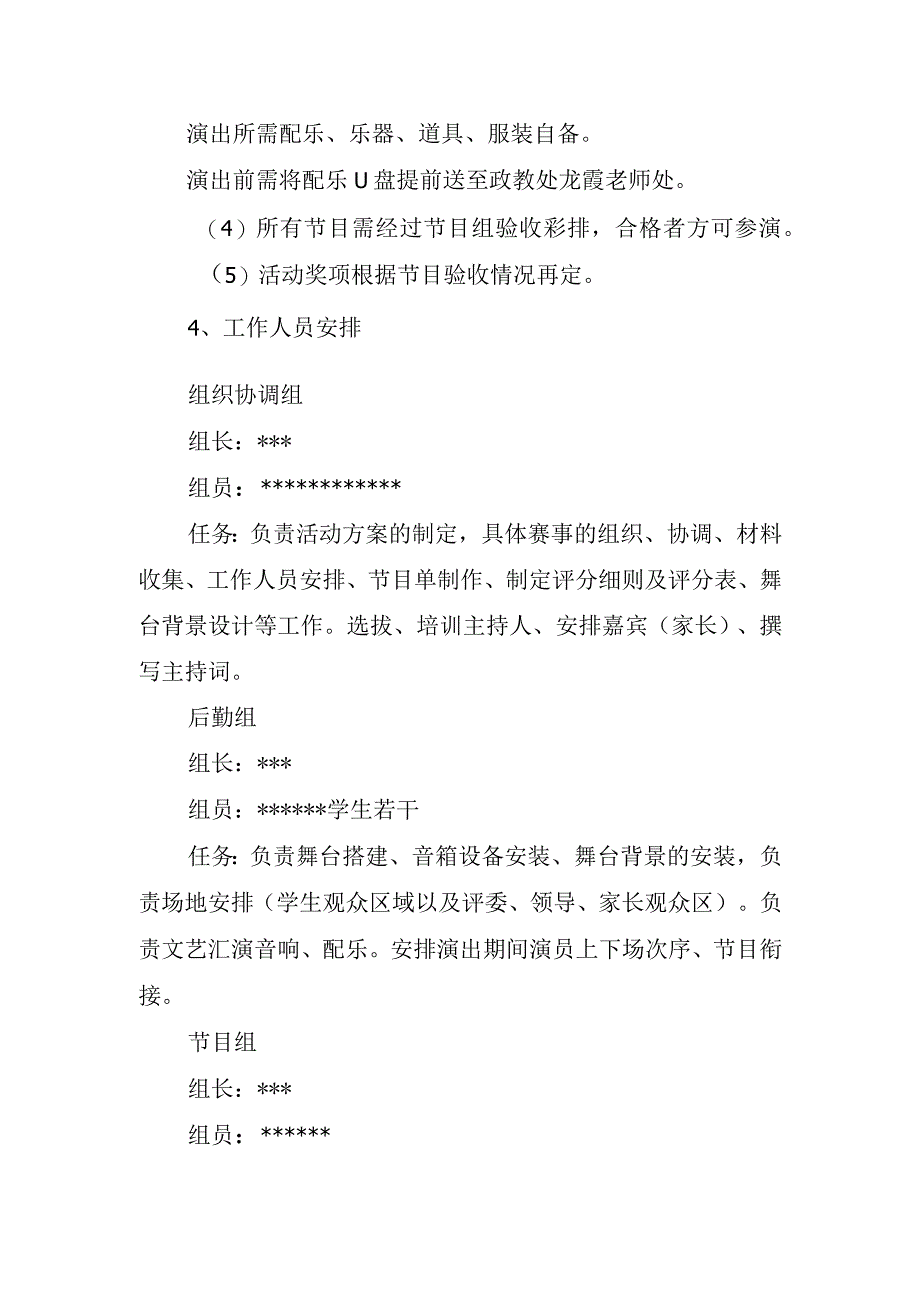 中学艺术节活动方案.docx_第3页