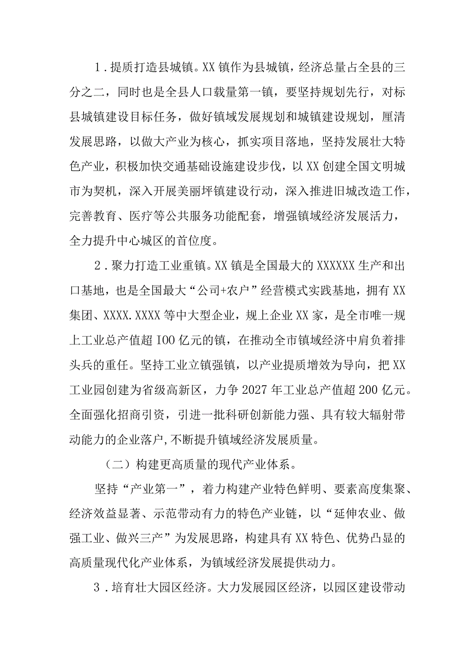 XX镇关于推动镇域经济高质量发展的实施方案.docx_第3页