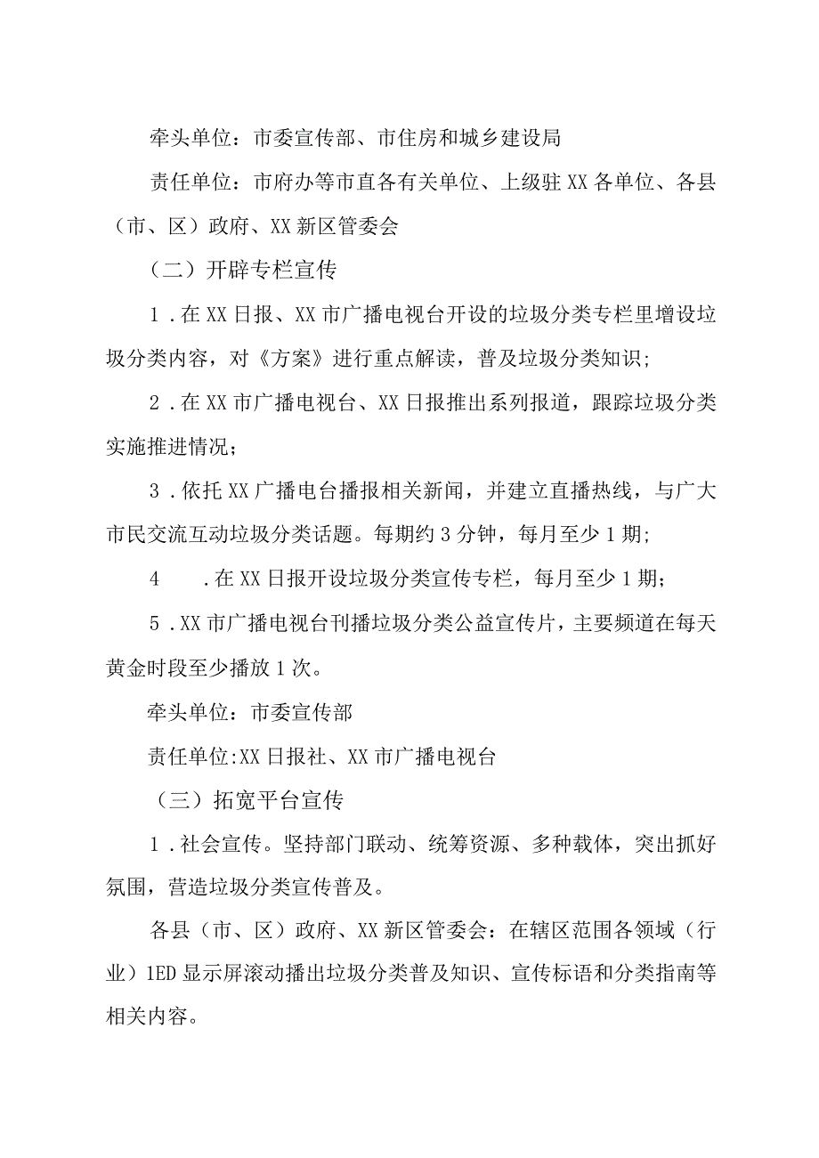 XX市生活垃圾分类宣传工作方案.docx_第2页