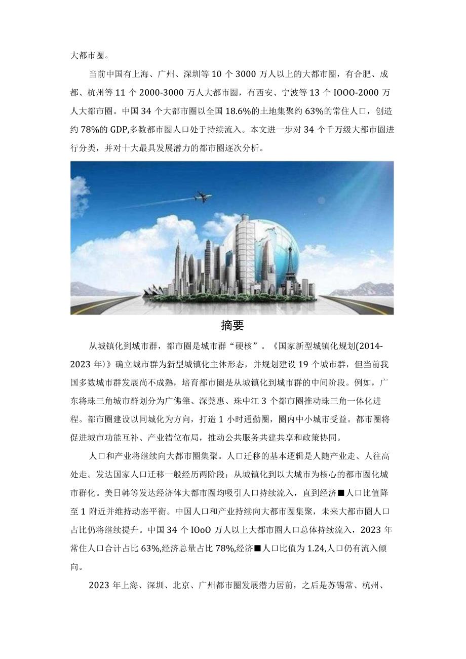 中国的都市圈城市群时代已经到来.docx_第2页