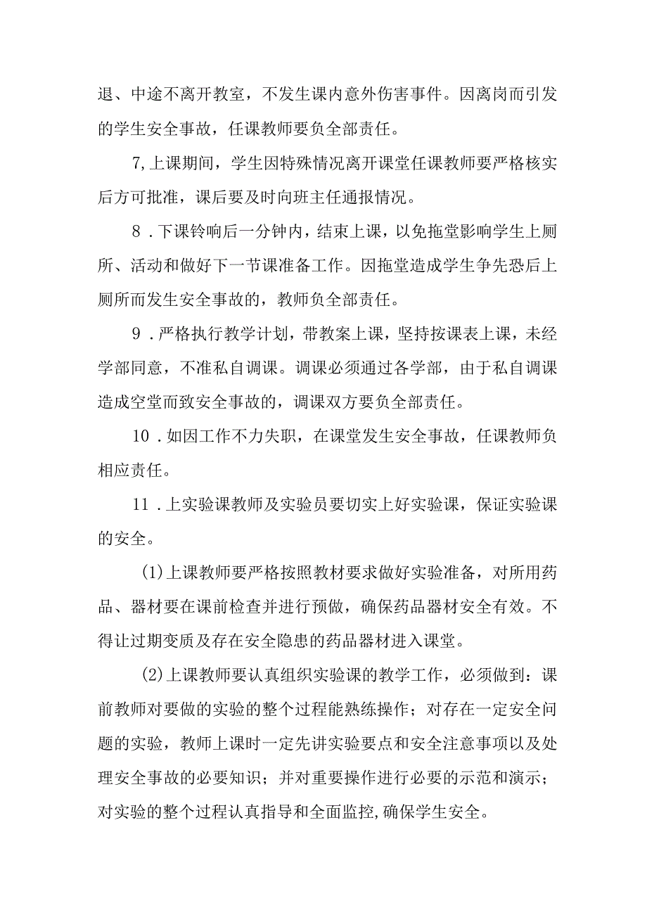 中心小学课堂教学学安全管理制度.docx_第2页