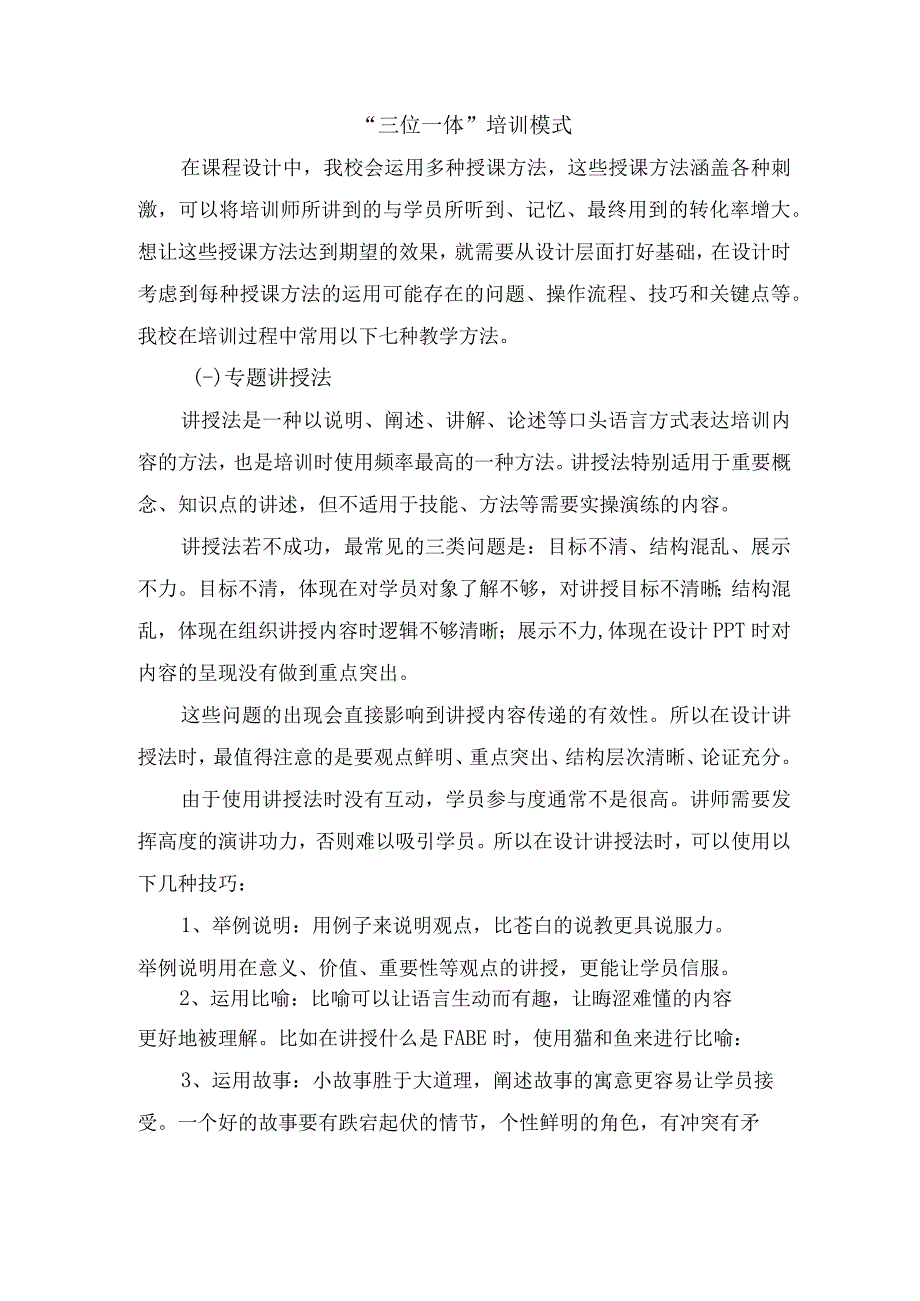 三位一体培训模式.docx_第1页