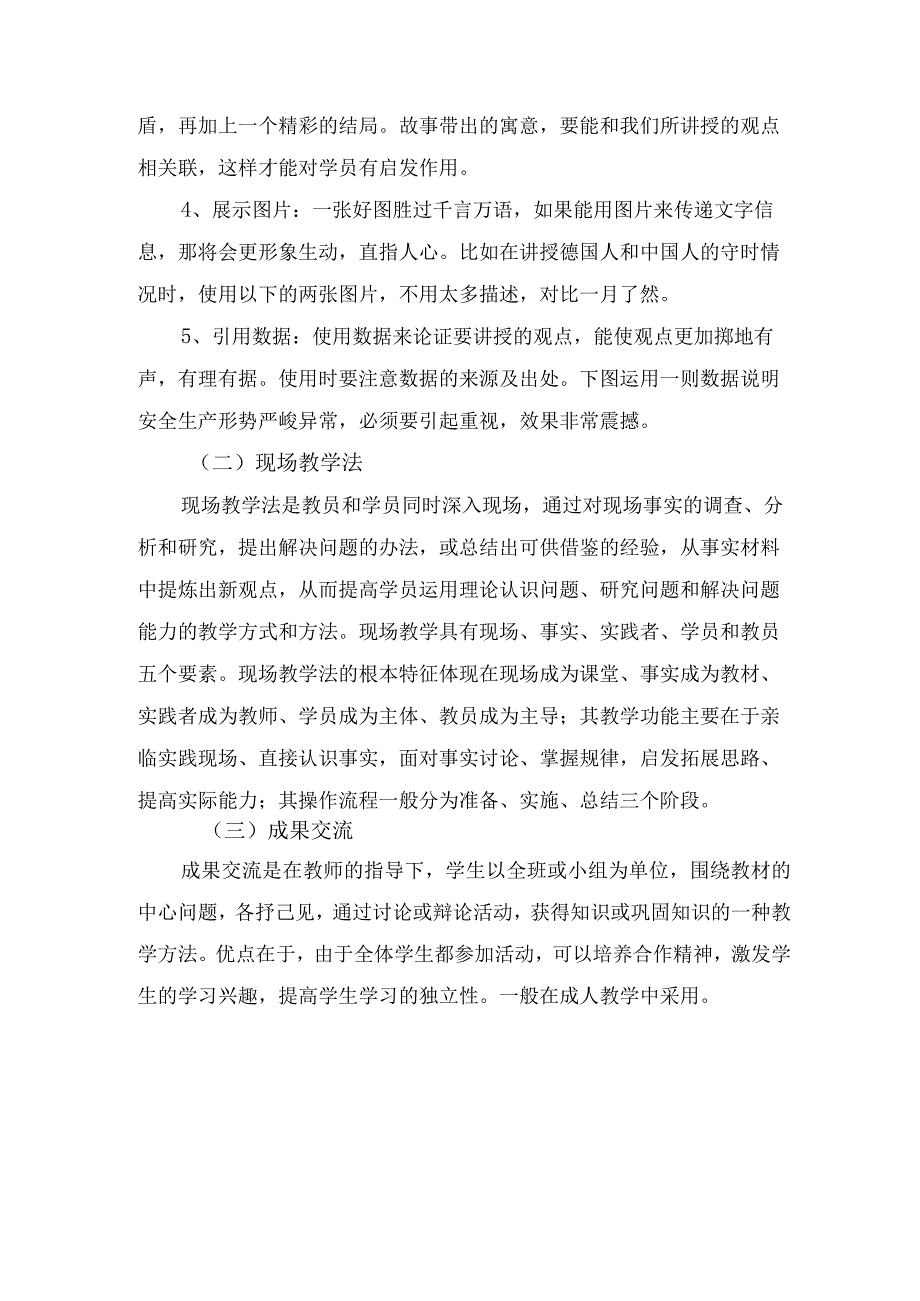 三位一体培训模式.docx_第2页