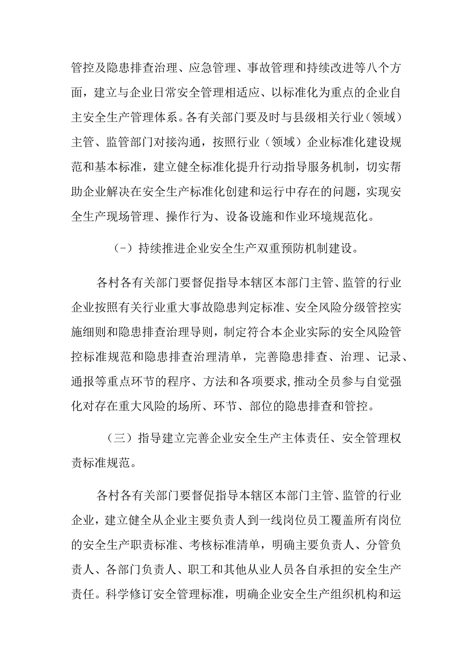 XX镇安全生产标准化提升专项行动方案.docx_第3页