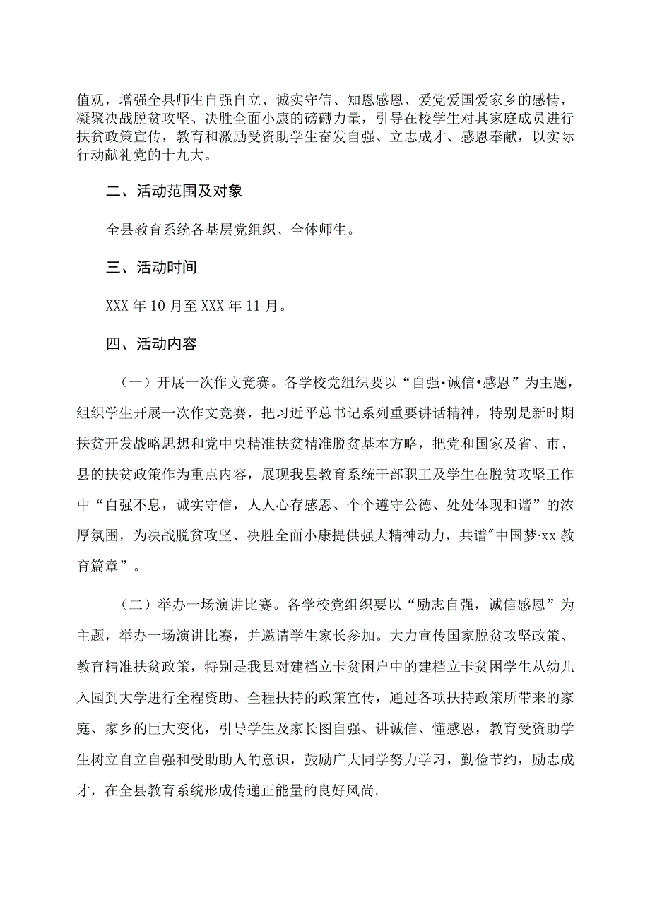 中共教育系统开展“自强诚信感恩”主题教育活动方案.docx_第2页