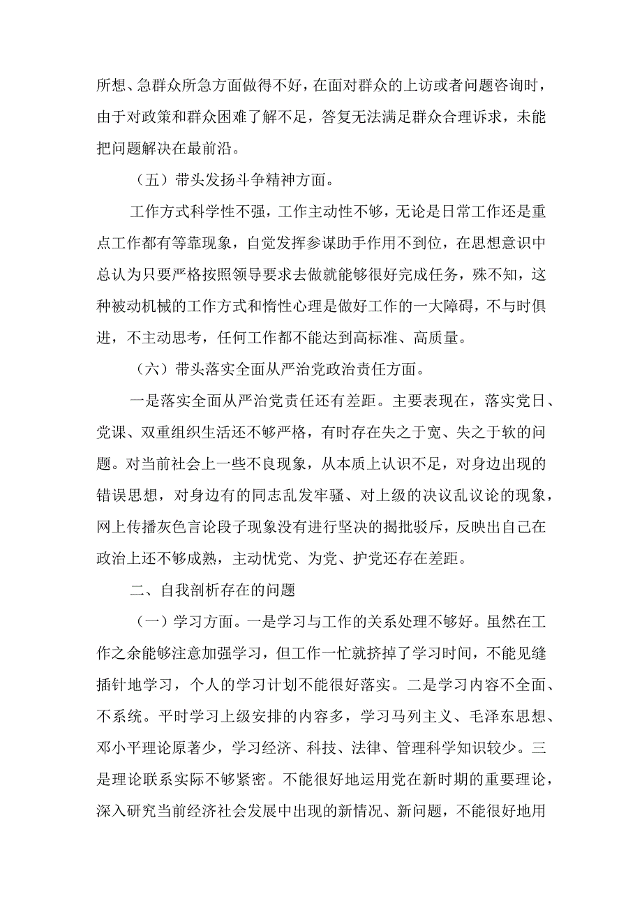 三篇国企公司领导干部2022年度民主生活会“六个带头”对照检查材料.docx_第3页