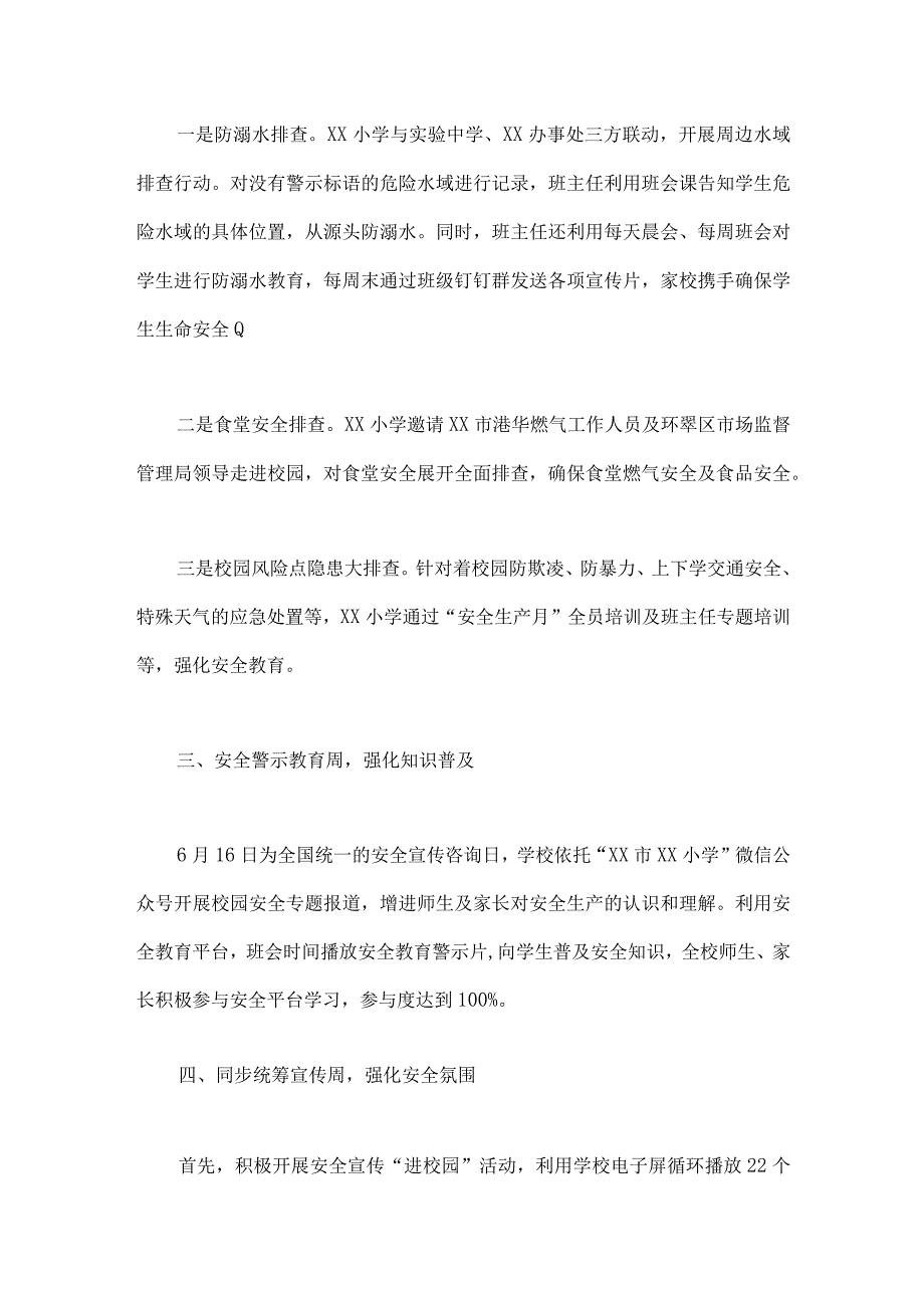 两篇稿：小学2023年安全生产月活动总结.docx_第2页