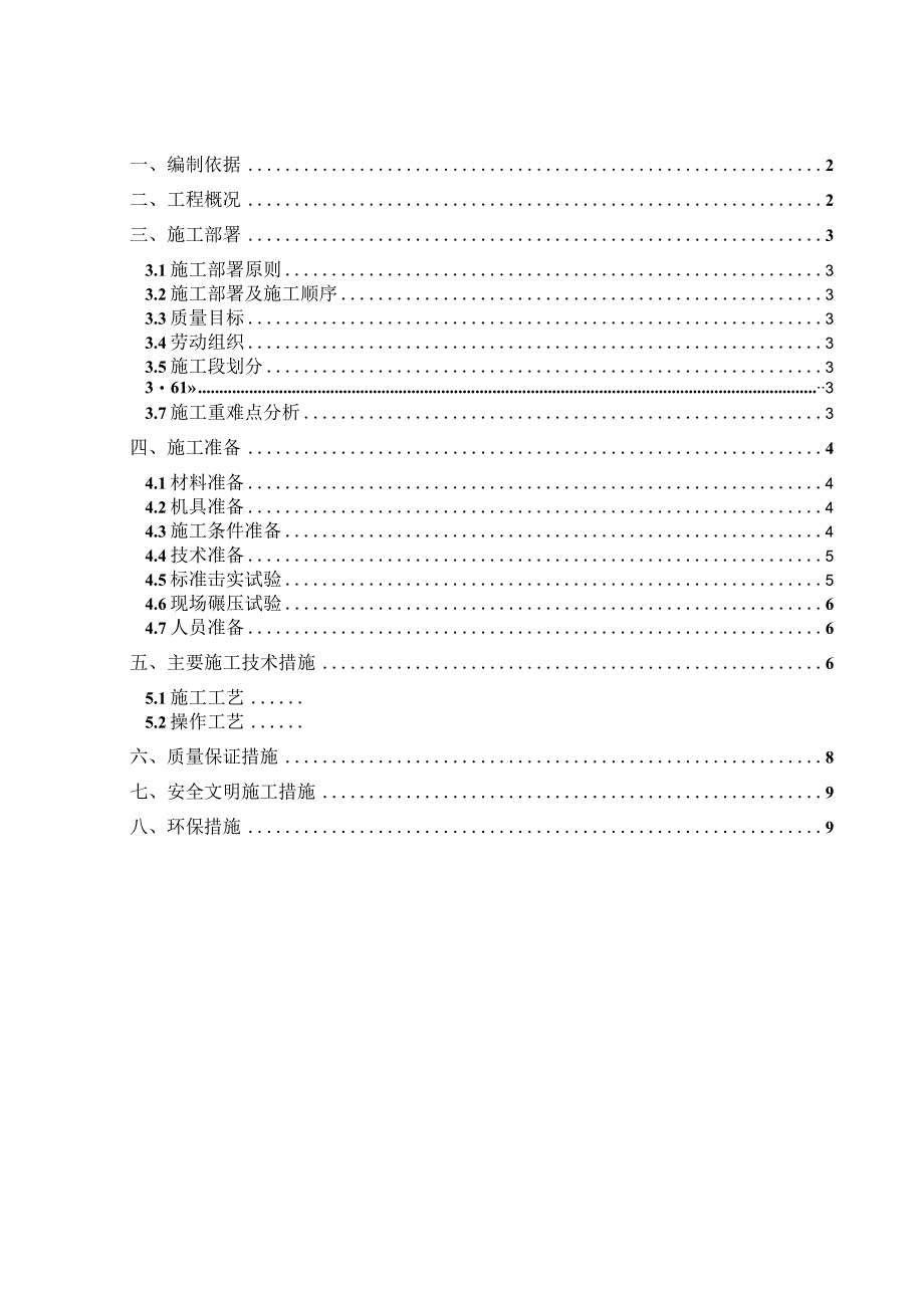 中储粮环梁回填施工方案.docx_第2页