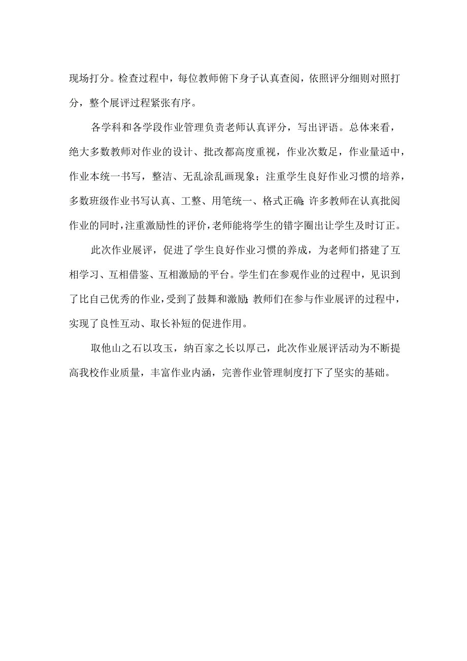 中学作业展评活动纪实.docx_第2页