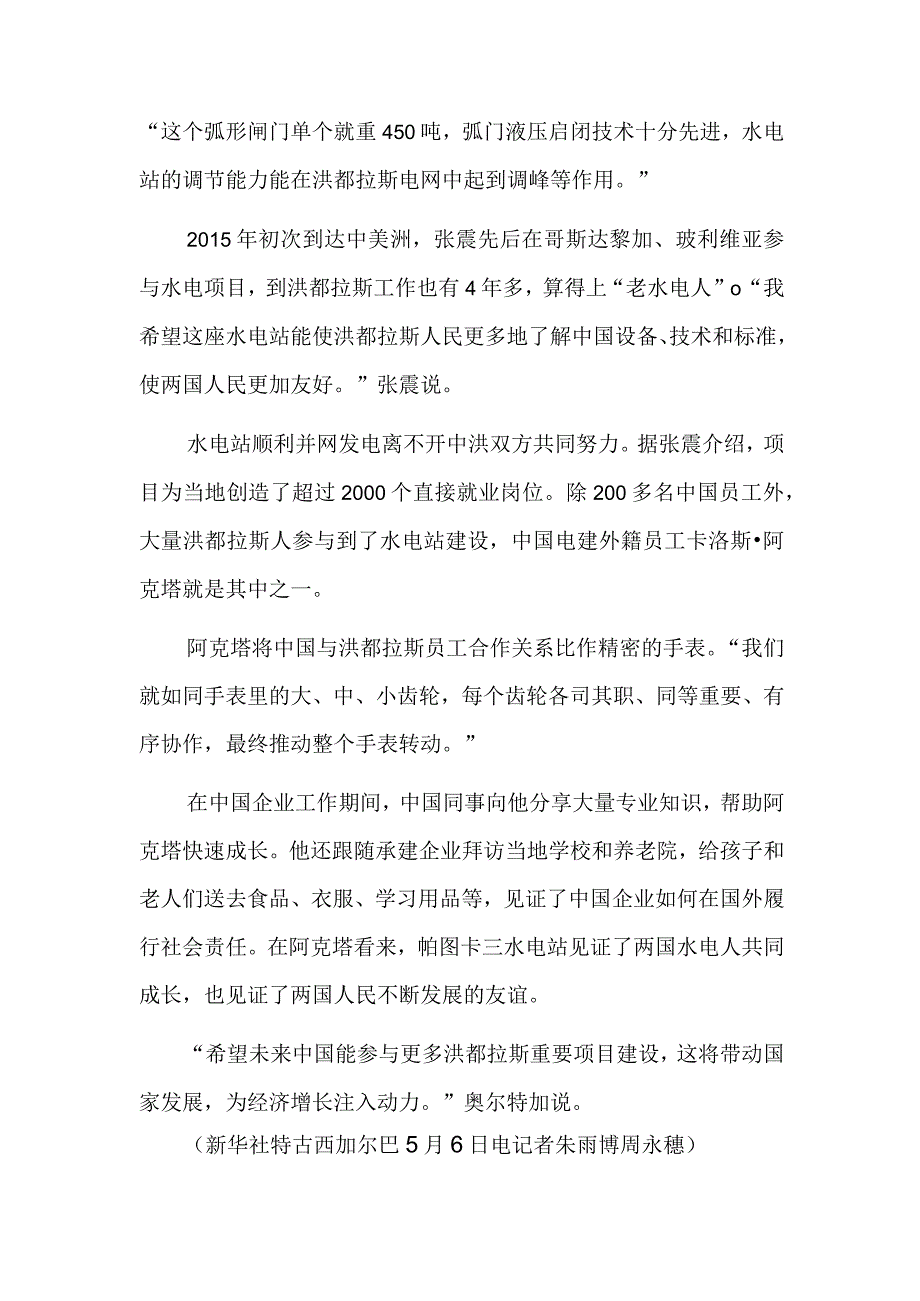 中洪水电人凝心聚力为洪都拉斯发展添“能源”.docx_第2页