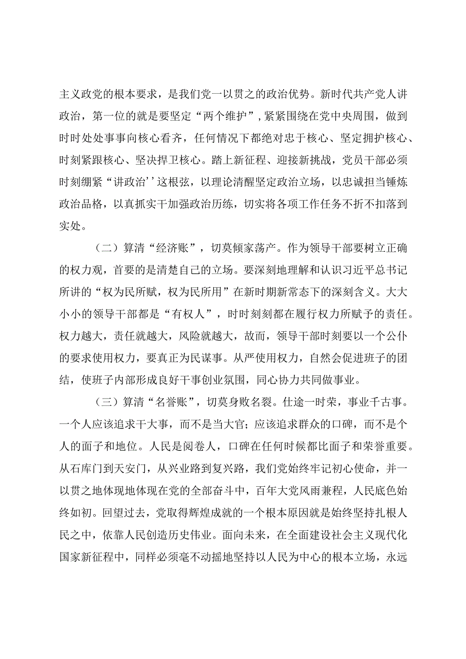 XX部门廉政警示教育党课讲话稿.docx_第2页