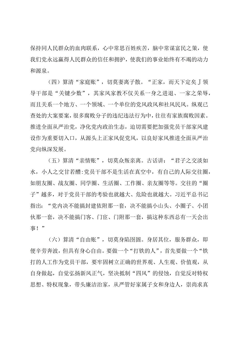 XX部门廉政警示教育党课讲话稿.docx_第3页