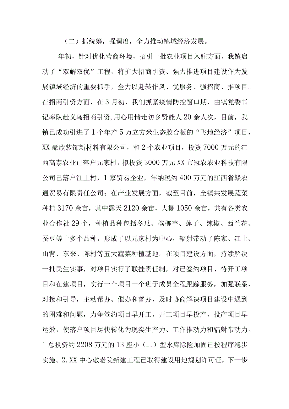 XX镇2023年上半年工作总结及下步工作计划.docx_第2页