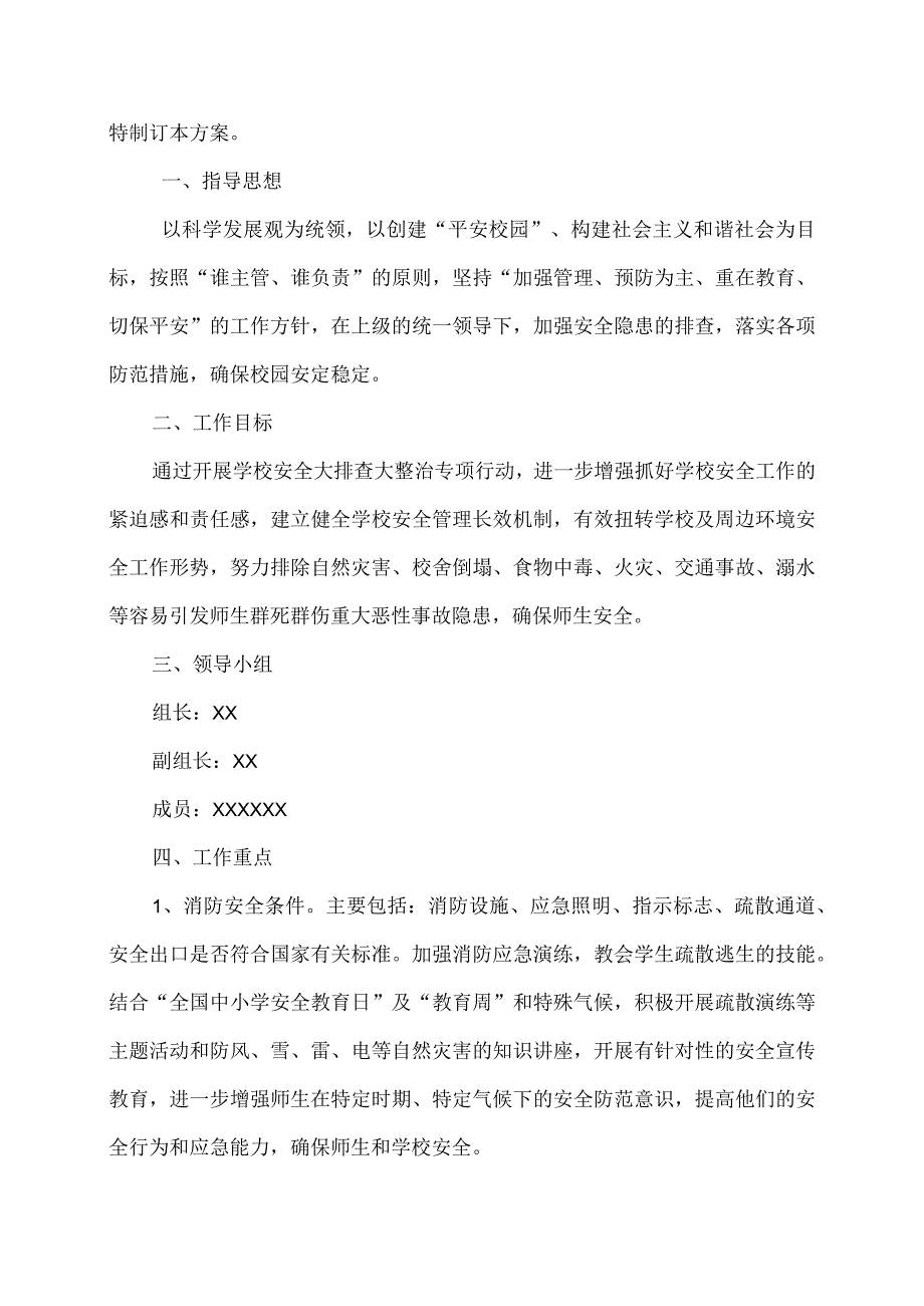 中学校园安全隐患排查治专项行动实施方案.docx_第2页