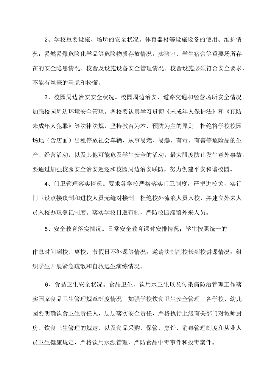 中学校园安全隐患排查治专项行动实施方案.docx_第3页