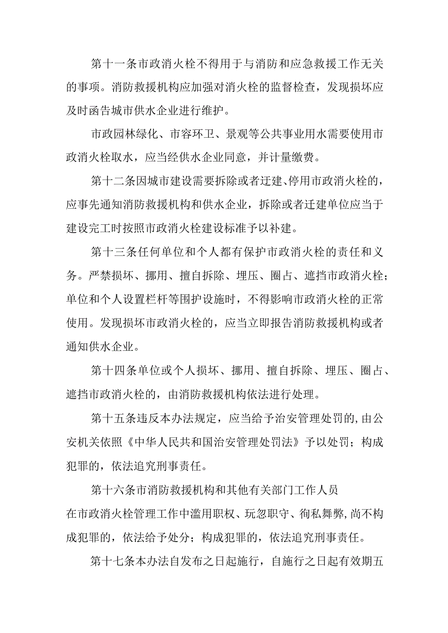 XX市市政消火栓建设和维护管理办法.docx_第3页