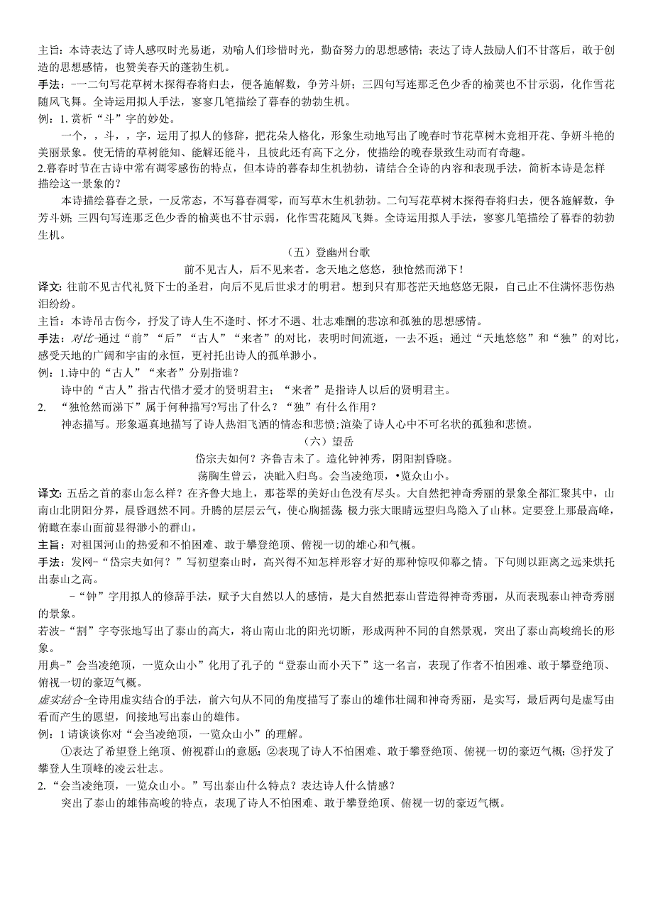 七年级下学期期中前诗歌鉴赏(1).docx_第2页