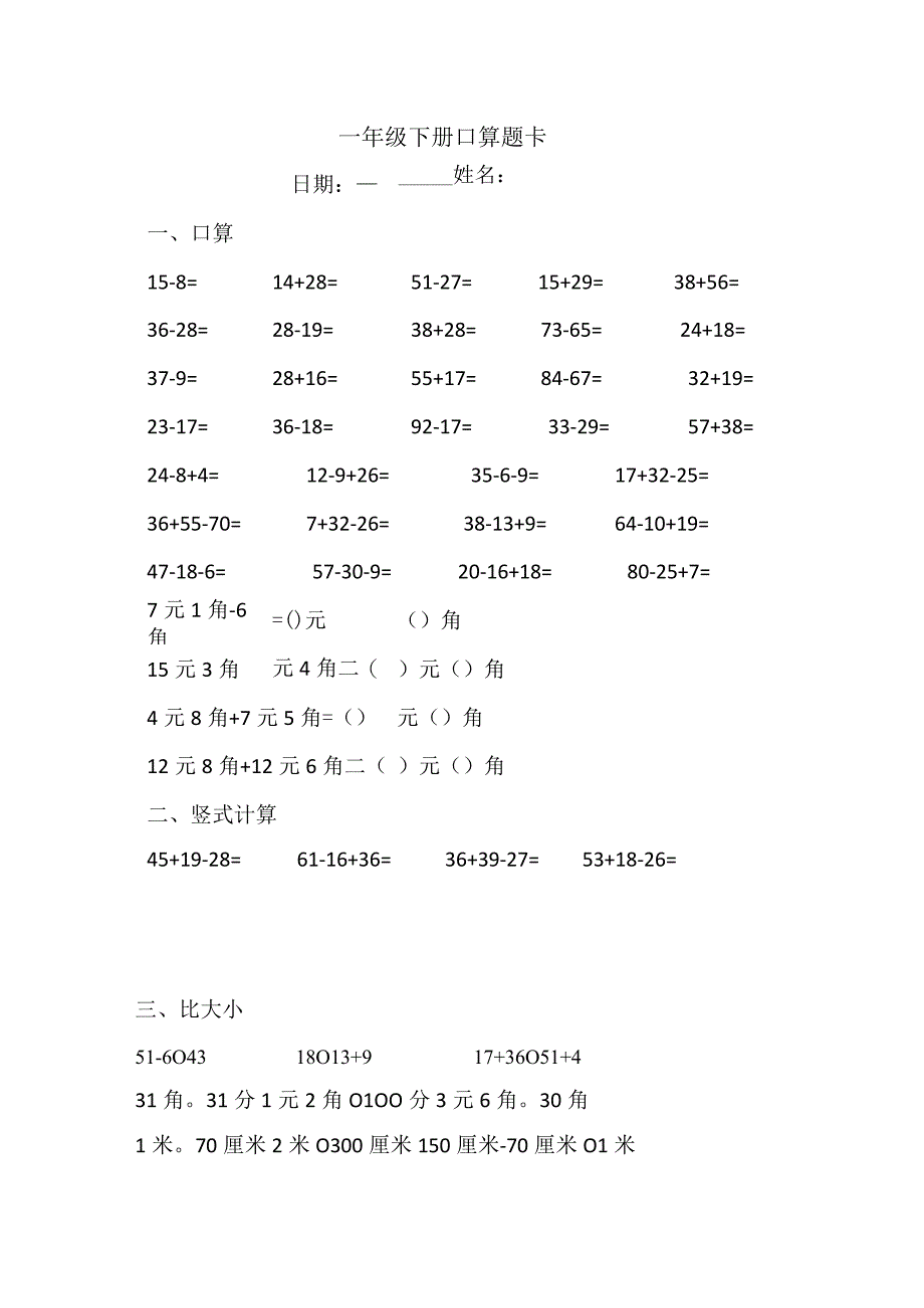 一年级下册口算题卡.docx_第1页