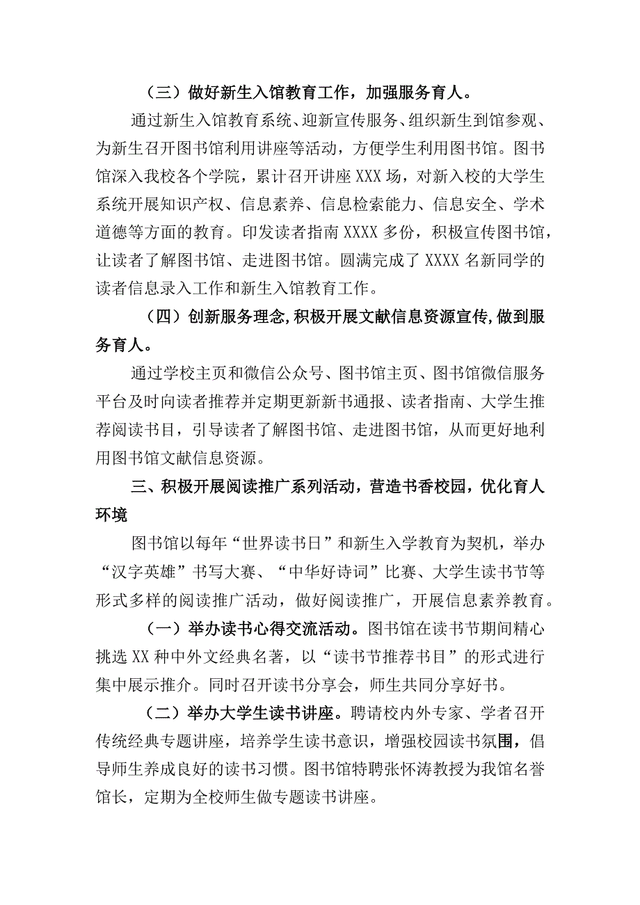 三全育人汇报材料-XX大学图书馆文献信息资源与服务体系建设总结报告(2022年修改).docx_第3页