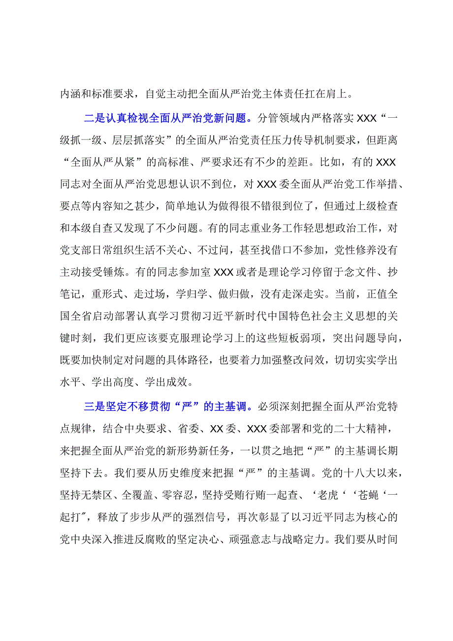 XX纪检干部2023年主题教育研讨发言参考模板.docx_第2页