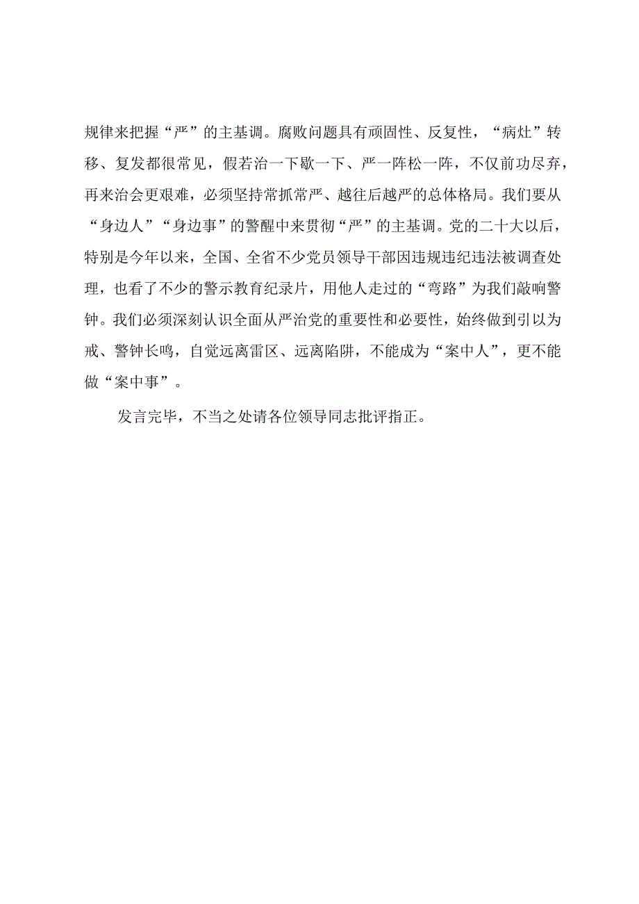 XX纪检干部2023年主题教育研讨发言参考模板.docx_第3页