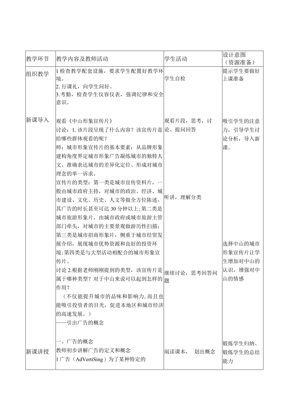 中山科技大学 《广告促销》课程优秀教案完整版.docx_第3页