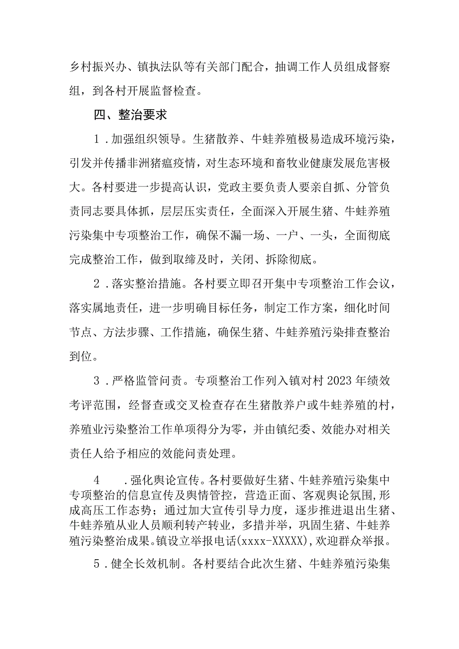 XX镇深入开展生猪牛蛙养殖污染集中专项整治工作方案.docx_第3页